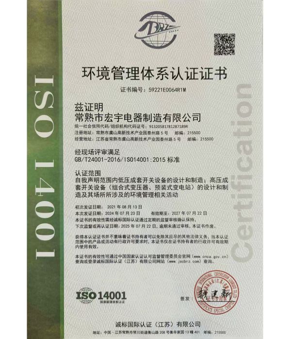 電器環境管理認證證書