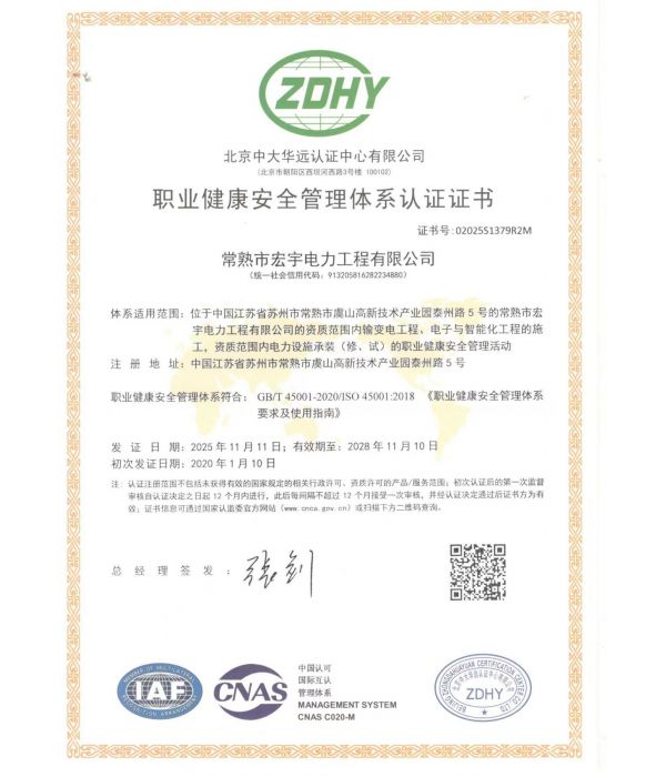 工程公司職業健康管理證書